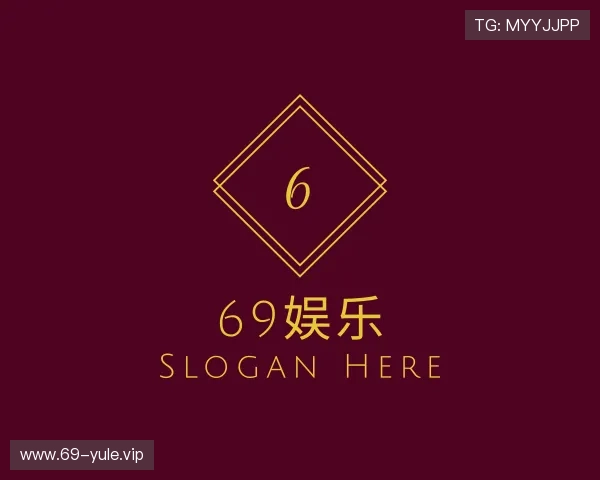 解读69娱乐